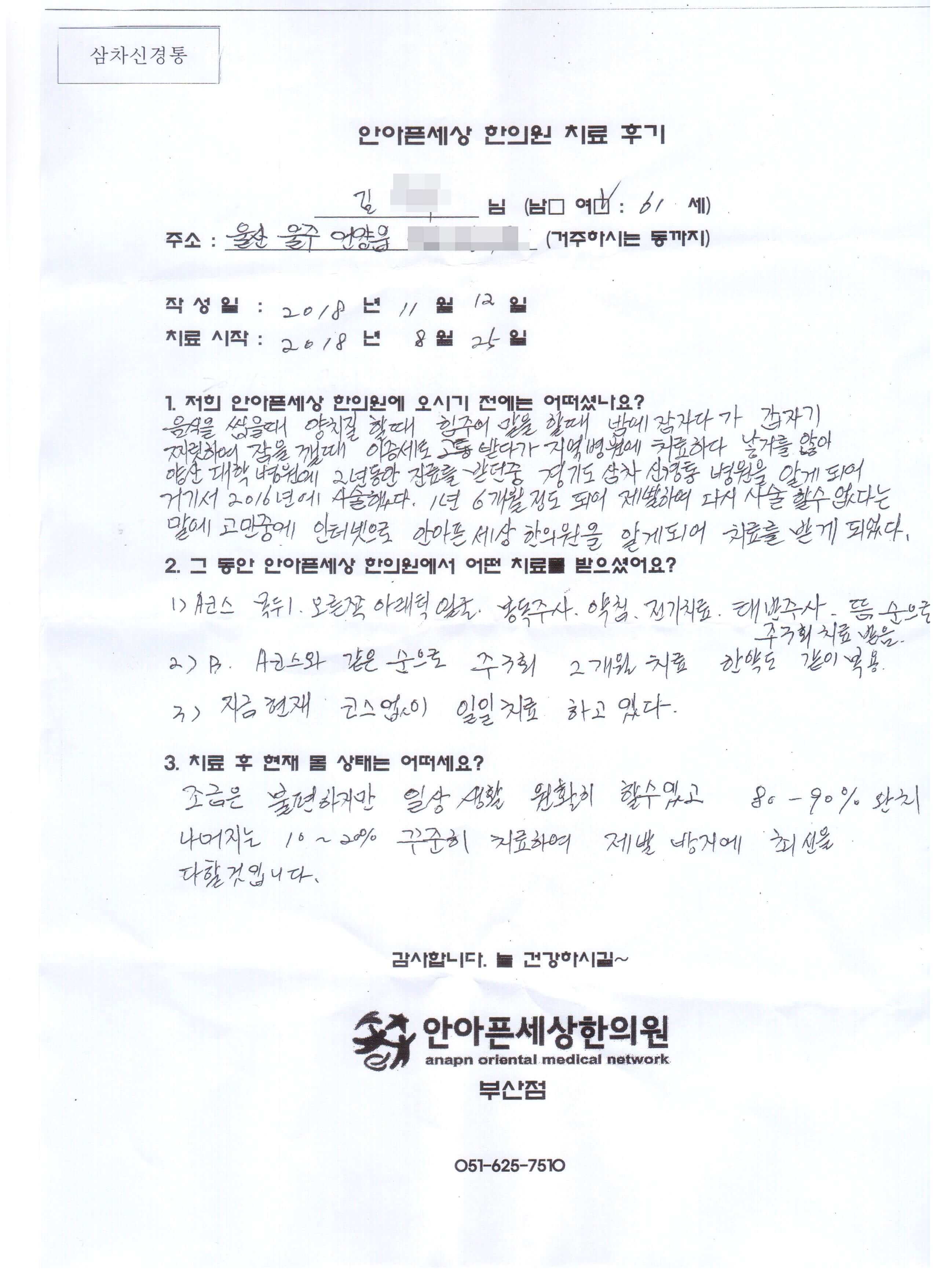 수술까지 한 삼차신경통 환자의 치료 후기