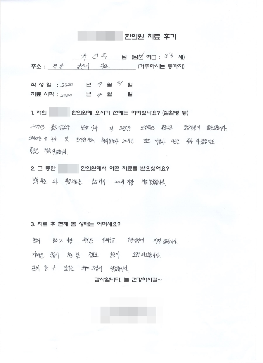 유O우 골프 엘보 치료 후기