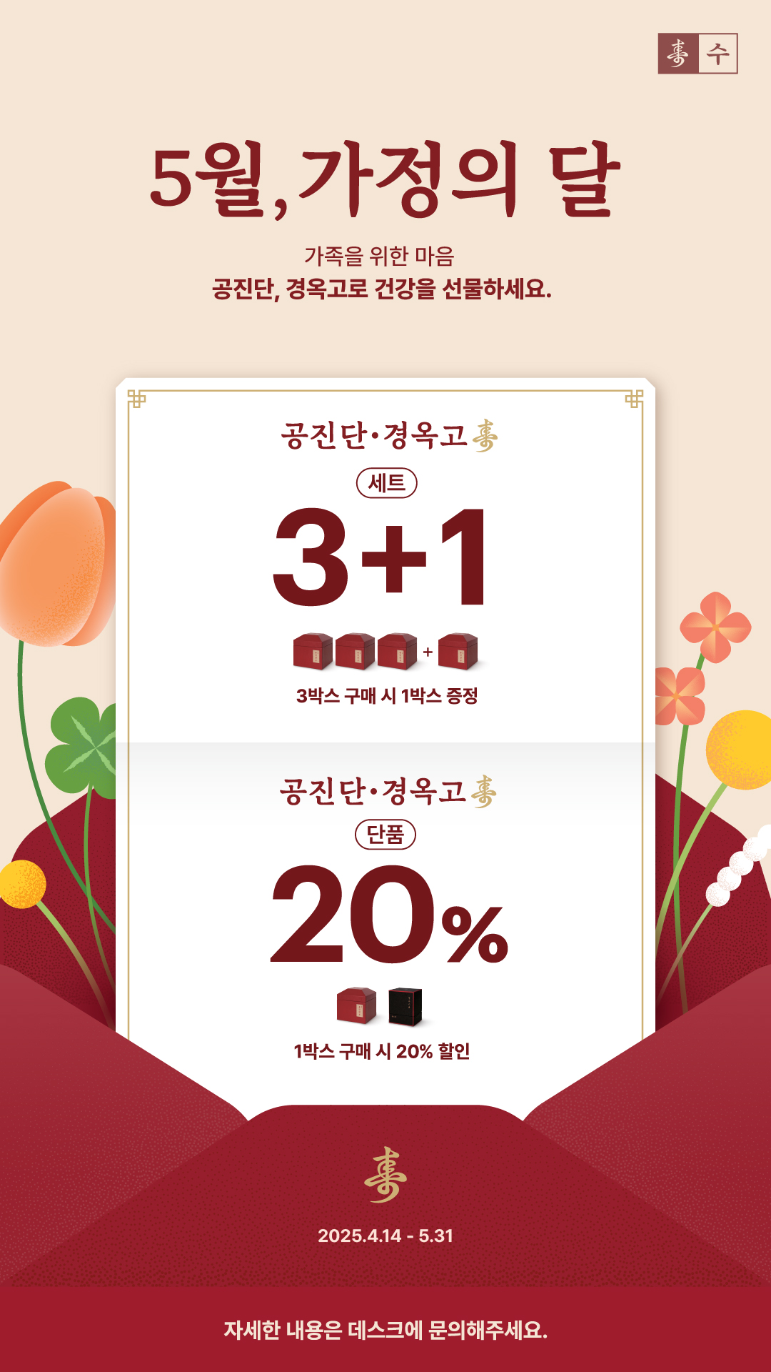 가정의달 2025년 5월 새몸처럼한의원 공진단 경옥고 이벤트