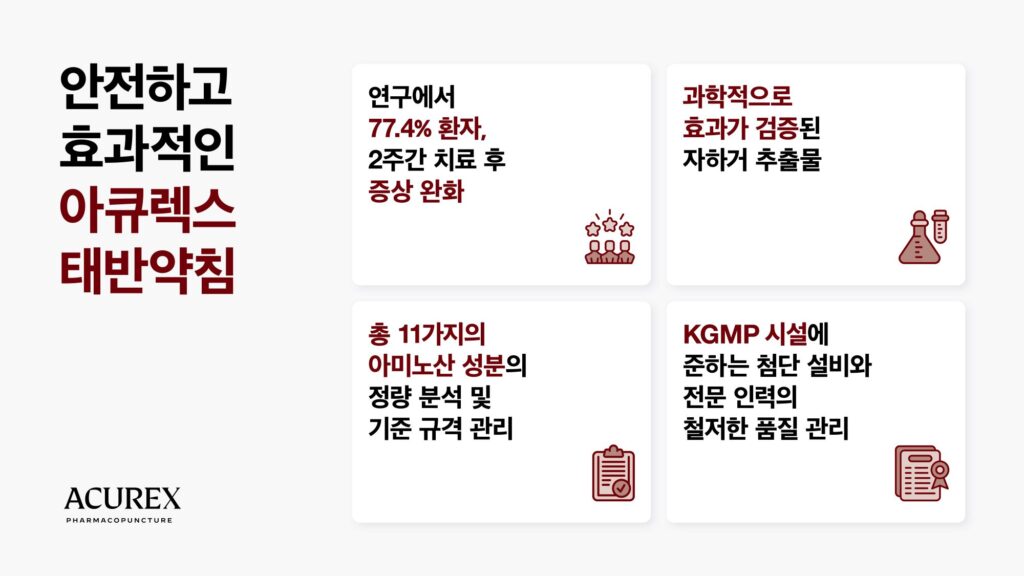 안전한 태반약침