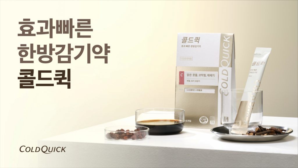 새몸처럼한의원 콜드퀵 가로 이미지