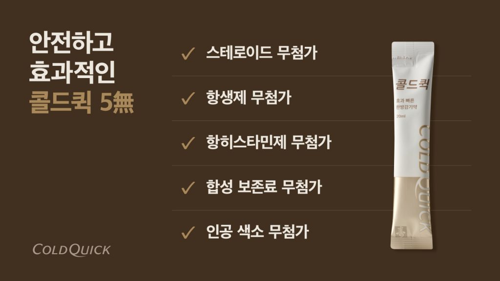 새몸처럼한의원 콜드퀵 5가지 없음 가로 이미지