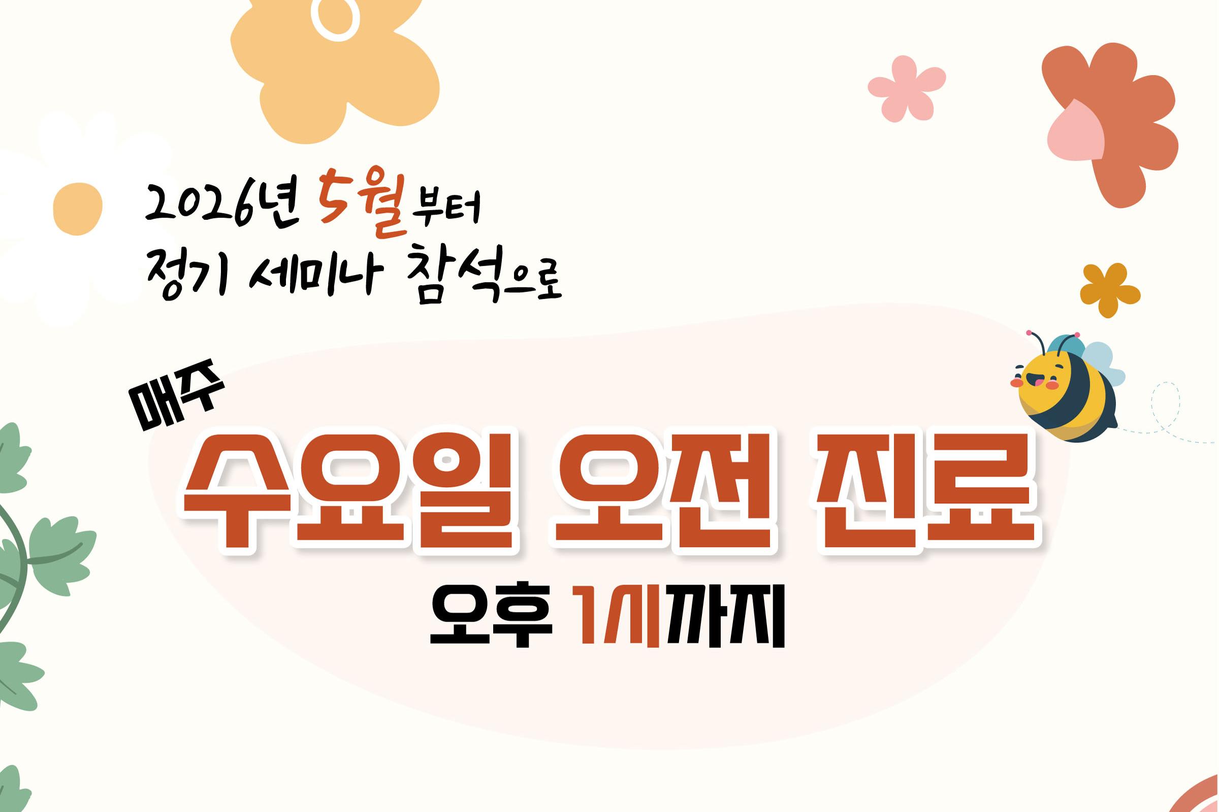 수요일 오전 진료